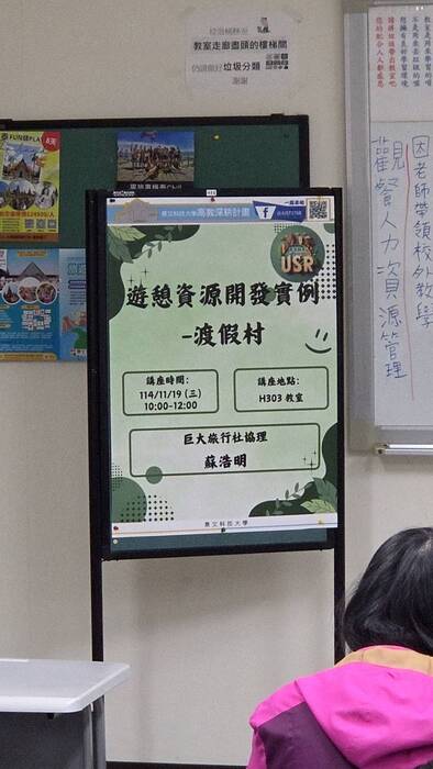 【研習活動與工作坊】遊憩資源開發實例－渡假村圖片